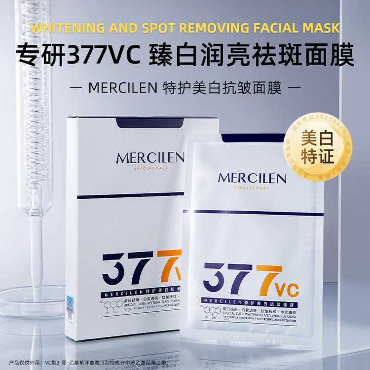  梦希蓝特护美白抗皱面膜提亮肤色祛斑保湿舒缓紧致滋润提亮肤色