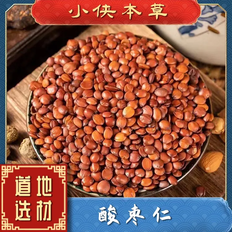 【小侠本草】正宗酸枣仁河北道地酸枣仁精选优质酸枣仁搭配枸杞