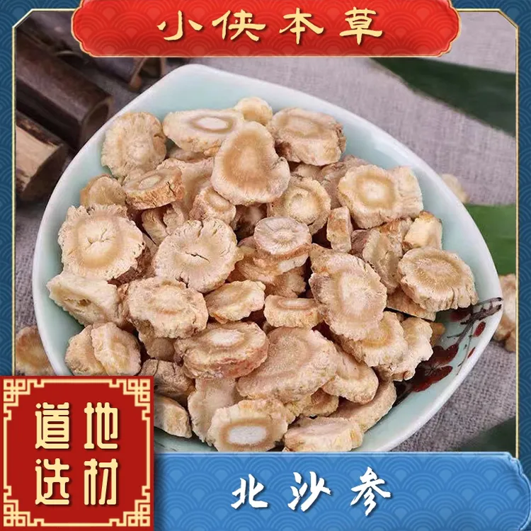 【小侠本草】沙参河北道地北沙参正宗精选另有南沙参搭配桔梗