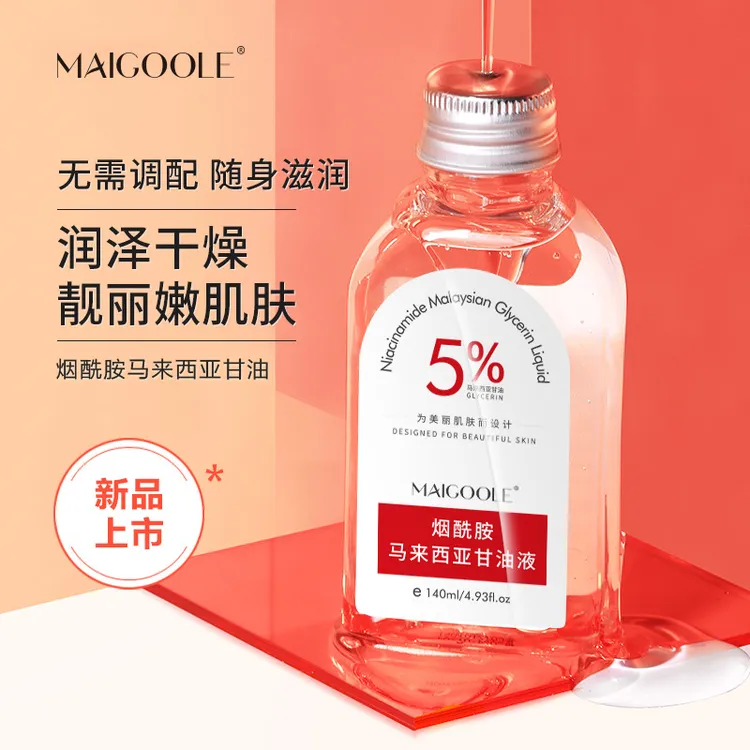 【拍一发三】烟酰胺马来西亚甘油液妆前补水保湿护肤全身可用
