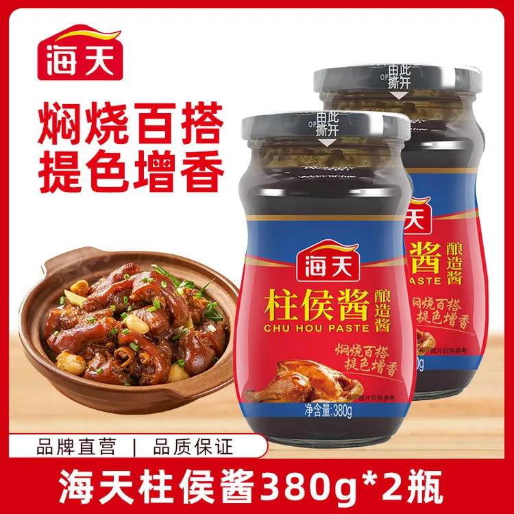 海天柱侯酱380g*2瓶黄豆发酵酱家庭厨房烹饪酱料干锅酱调料腌制