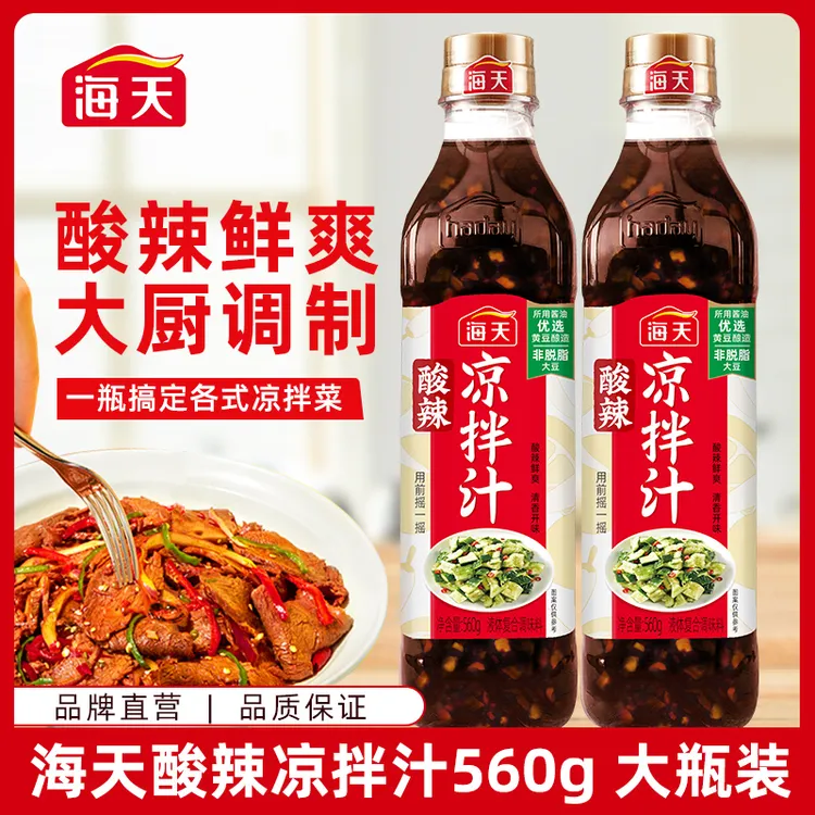 【交个朋友专属】海天酸辣凉拌汁 大瓶装 一汁成菜酸辣鲜爽专业凉拌