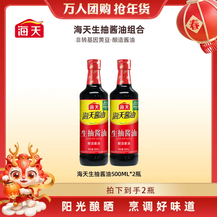 海天生抽酱油500ml两大瓶 家庭调味优选炒菜味道香