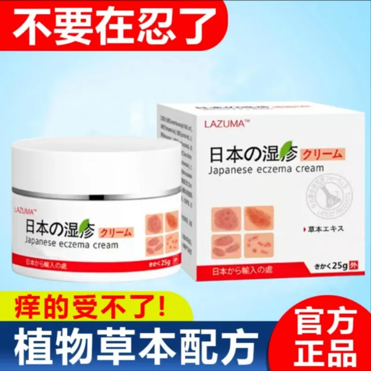 日本配方日本膏皮肤湿痒手脚痒全身痒大腿内侧红点植物草本止痒膏