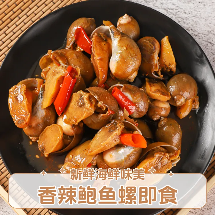 【顺丰】鲍鱼螺即食香辣老婆脚网红海鲜300g/罐新鲜饱满下酒菜产品