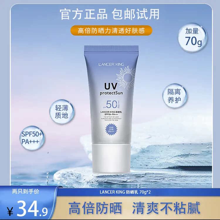 【达人专属】到手140g隔离防晒霜清爽不粘腻学生户外日常防紫外线