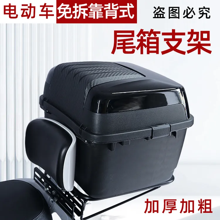 电摩后备箱加厚通用型免拆靠背尾架外卖原装电动车尾箱防雨储物箱