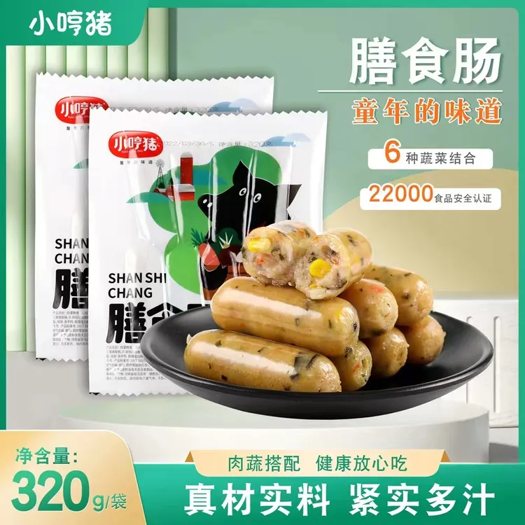 蔬菜膳食肠烤肠爆汁鲜嫩健康脆皮肉肠【到手56根】 泡沫箱+冰袋发货