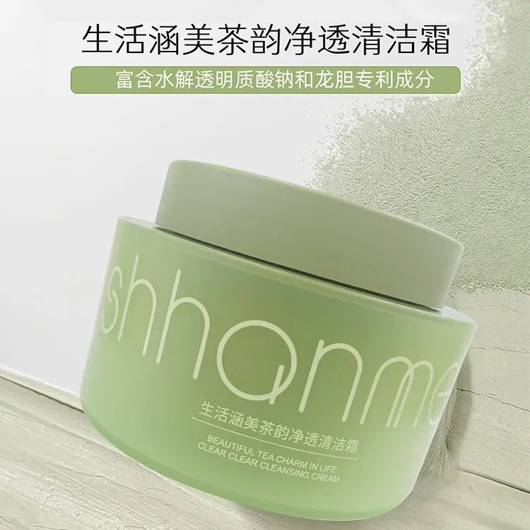 生活涵美茶韵净透清洁霜深层清洁除螨清颜水润清肌洁面四季可用
