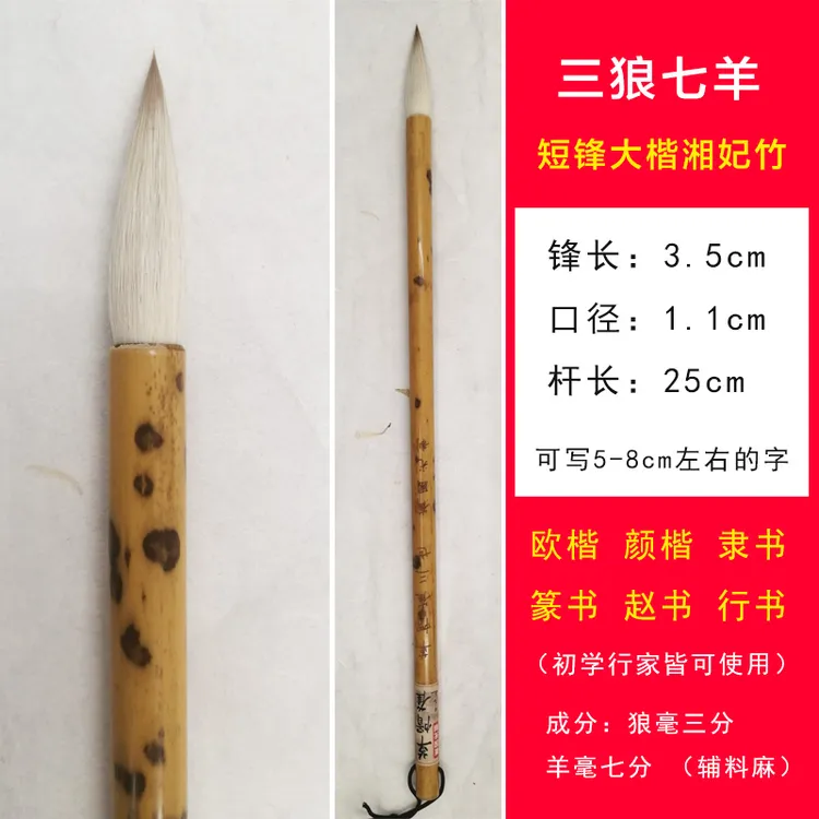 草帽崔三狼七羊兼毫毛笔短锋大楷隶书篆书魏碑楷书行书专用手工
