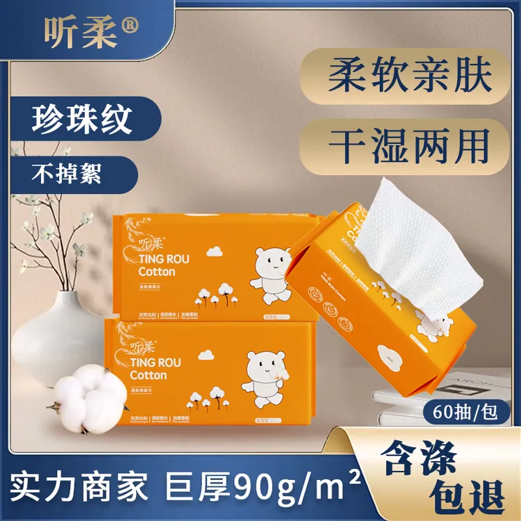 TINGROU/听柔植物纤维棉柔巾柔软一次性加厚两用加大干湿家用美容