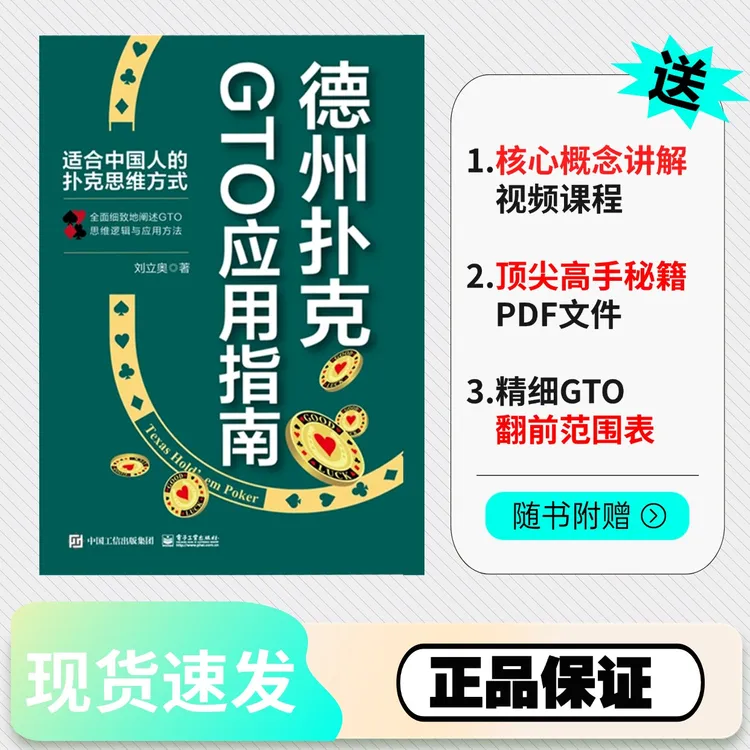 德扑理论知识GTO 扑克入门学习资料（适合国人学习）新手