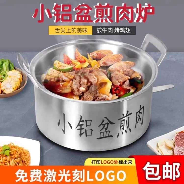 龙斐宇小铝盘烤肉锅商用酒精小铝盆煎肉炉东北老式烧烤加厚烧烤盘