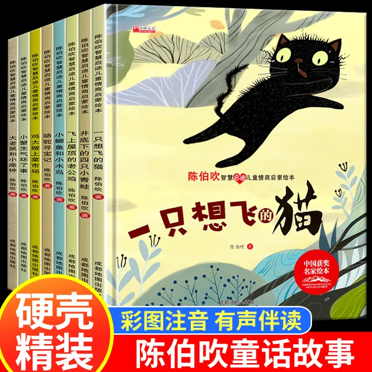 精装硬壳陈伯吹名家儿童获奖绘本注音版绘本启蒙全8册2-8岁阅读