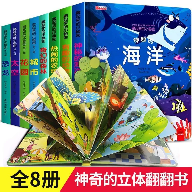 全8册儿童启蒙翻翻书百科全书宝宝益智撕不烂书3-6岁早教启蒙书