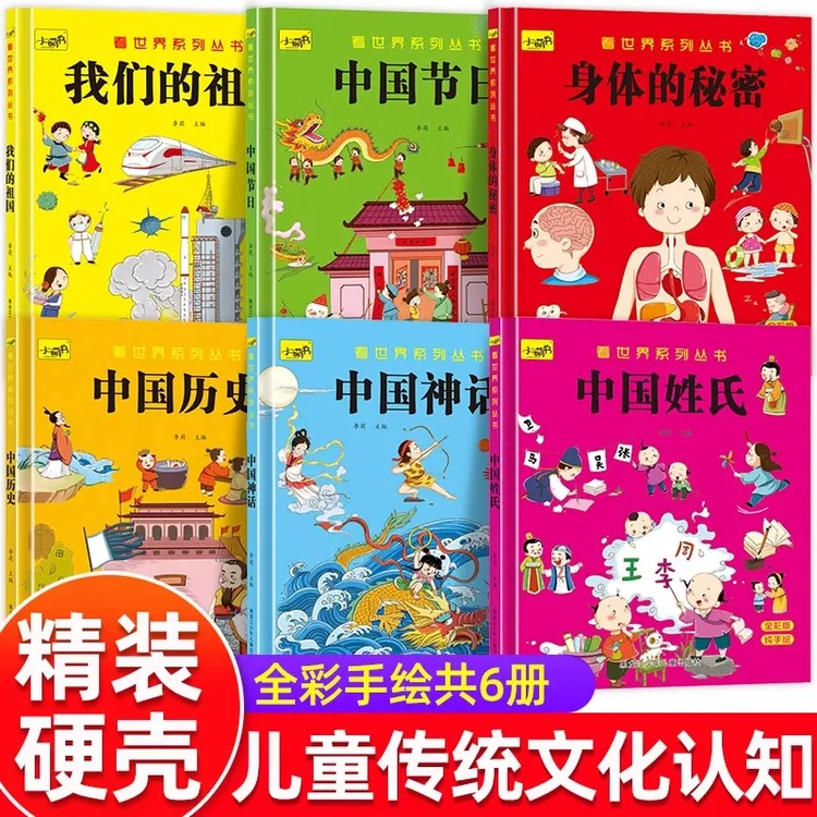 看世界系列丛书全6册硬壳精装幼儿园阅读绘本我的祖国中国节日