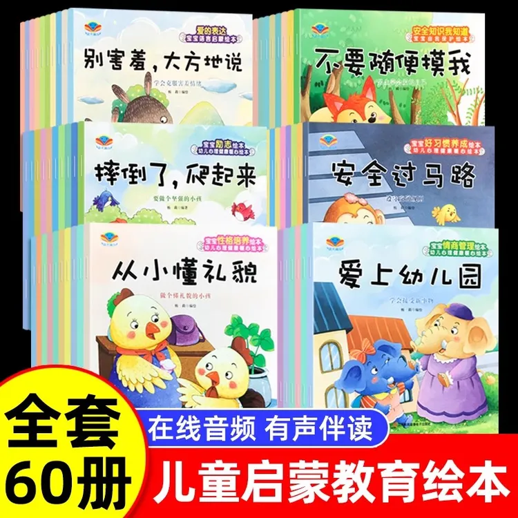 宝宝逆商培养反霸凌启蒙绘本老师推荐大班中班小班早教书2-8岁