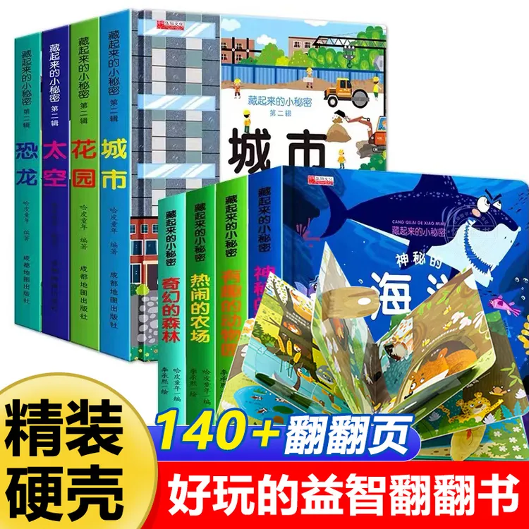  孩子爱看的趣味翻翻书宝宝益智撕不烂书早教启蒙儿童科普翻翻书