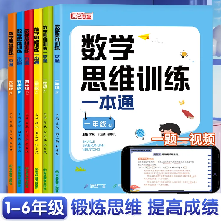 2025数学思维训练1-6年级小学生一年级二年级三四五六年级一本通