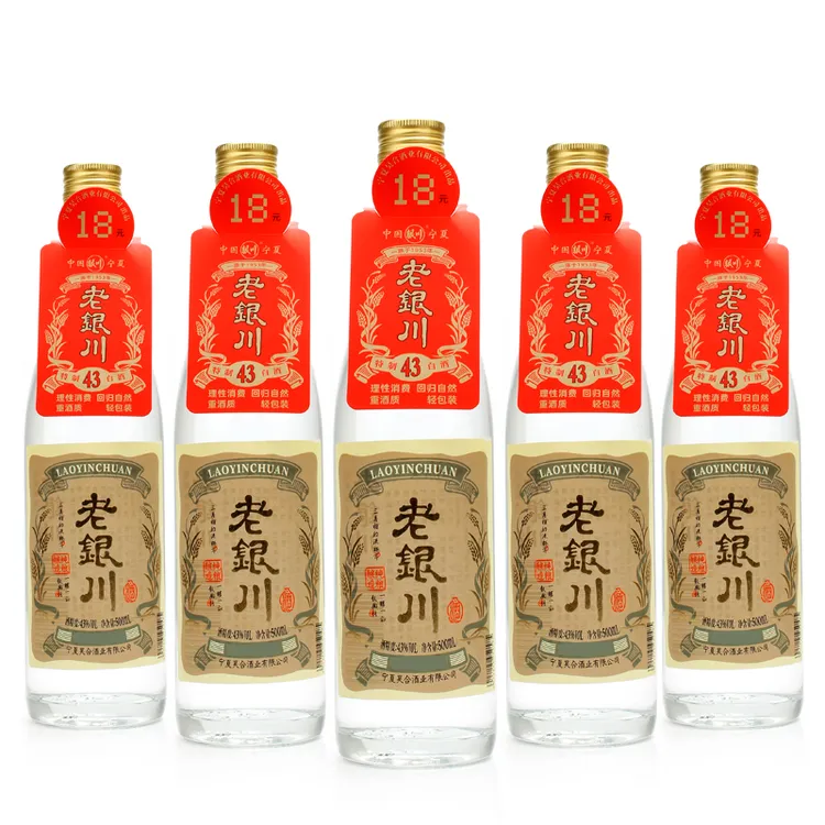 银川白酒光瓶500ml*12瓶特产老银川白酒浓香型宁夏纯粮酒43度
