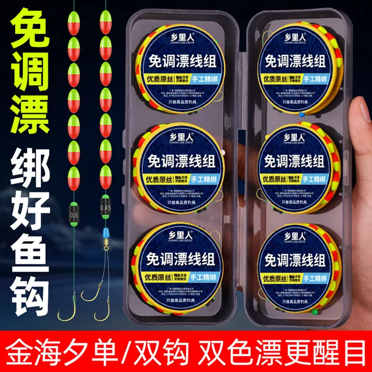 传统钓双色大号七星漂双钩单钩线组套装线组主线成品线组绑好全套