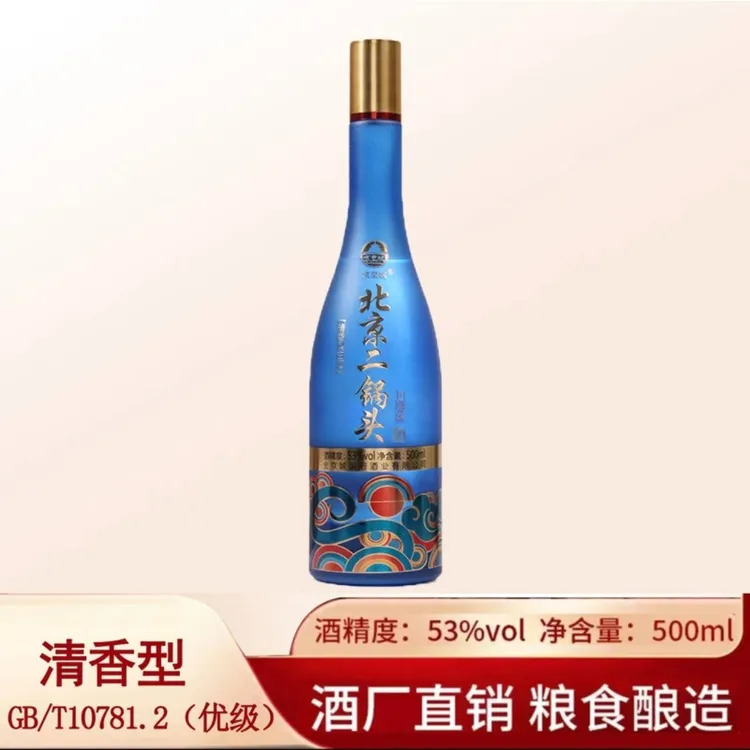 京皇城北京二锅头纯粮优级酒清香型白酒（拍四发整箱）53度500ml