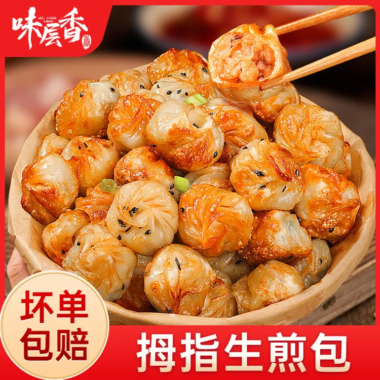 【味层香】拇指生煎包500g*2袋/3袋包子儿童半成品美食懒人早餐
