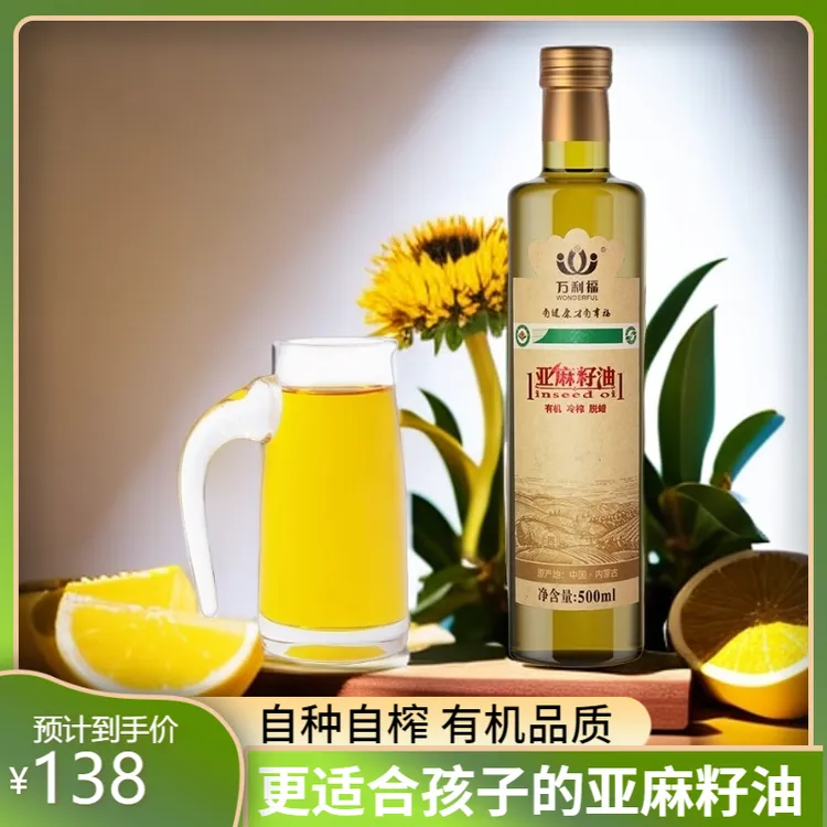 万利福 有机冷榨亚麻籽油500ml  更适合儿童的亚麻籽油