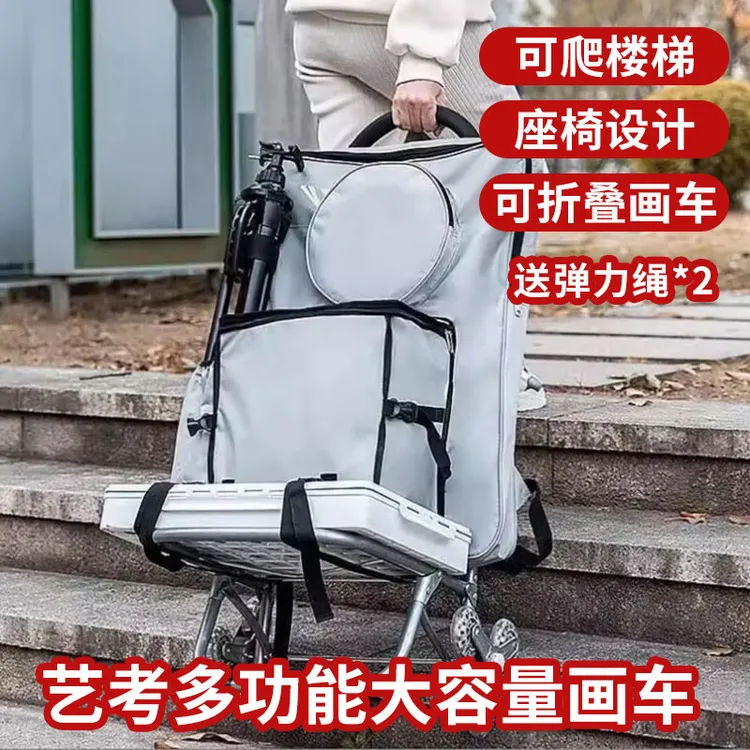 美术艺考推车户外写生车带凳子多功能爬楼小拉车联考折叠画画车