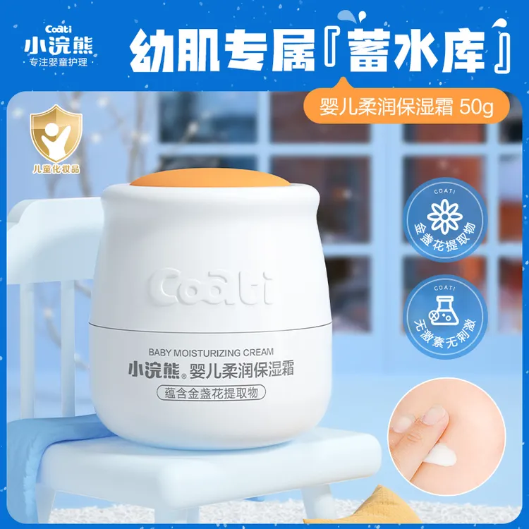 小浣熊婴儿柔润保湿润肤乳护肤面霜冬季护理水润全家可用50g hdhd