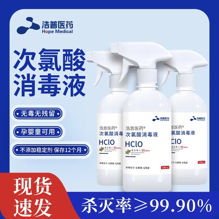浩普次氯酸消毒液瓶装母婴可用温和净化家用便携无毒