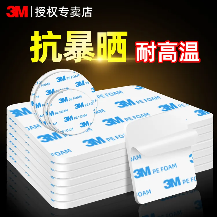 3M双面胶带高粘度强力车用ETC专用防水耐高温固定家用挂钩免钉胶