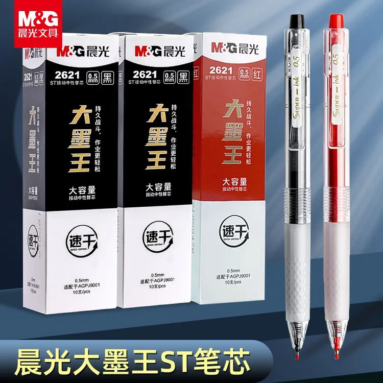 晨光大墨王笔芯速干超大号粗管大容量原装水笔替芯学生专用ST笔头
