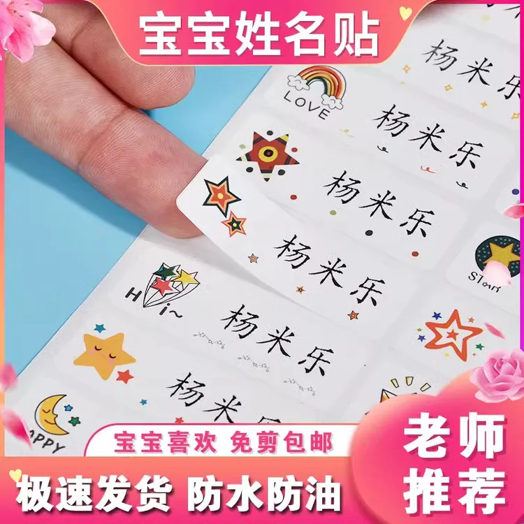 萌宝儿童幼儿园入园准备名字贴纸宝宝姓名贴纸刺绣防水可熨烫免缝