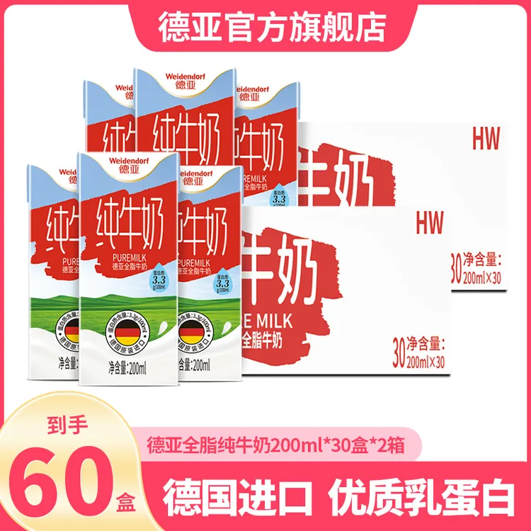 【纯牛奶60】德亚口//原装进口营养纯牛奶200ml30德亚牛奶纯牛奶