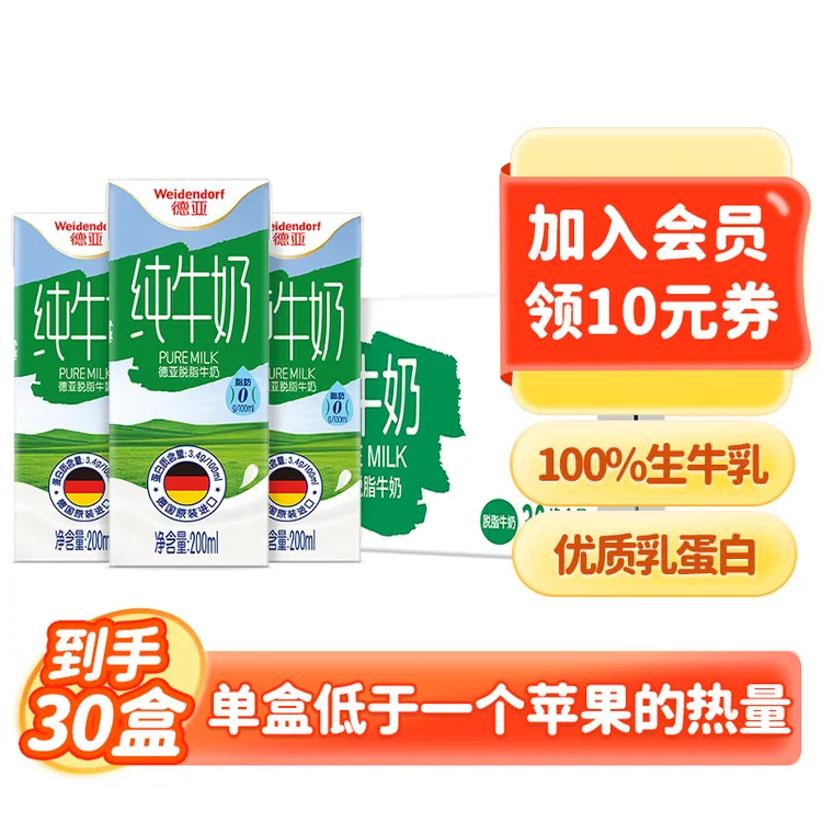 【脱脂纯牛奶】德亚200ml*18盒/30盒箱学生营养原生生牛乳高钙