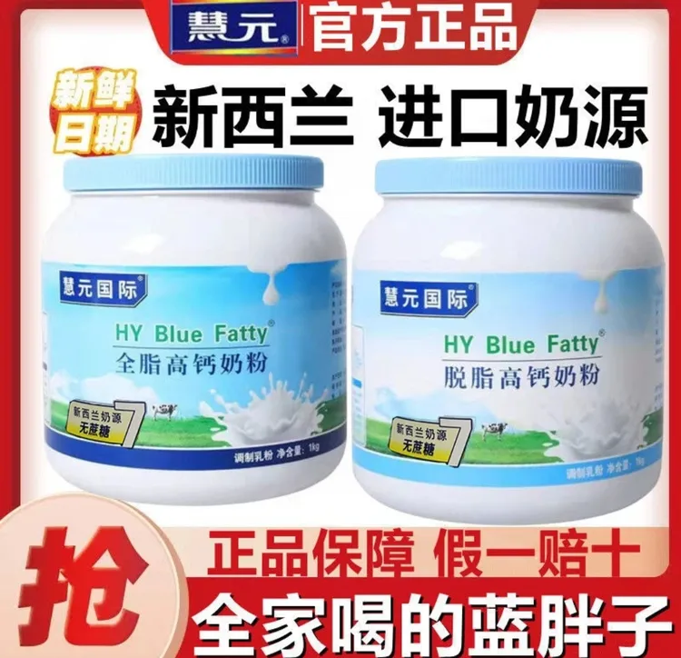 【官方正品】蓝胖子进口奶源脱脂牛奶粉中老年补钙成人营养高钙奶