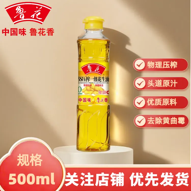 鲁花花生油500ml*1桶小瓶方便装5S物理压榨一级花生油