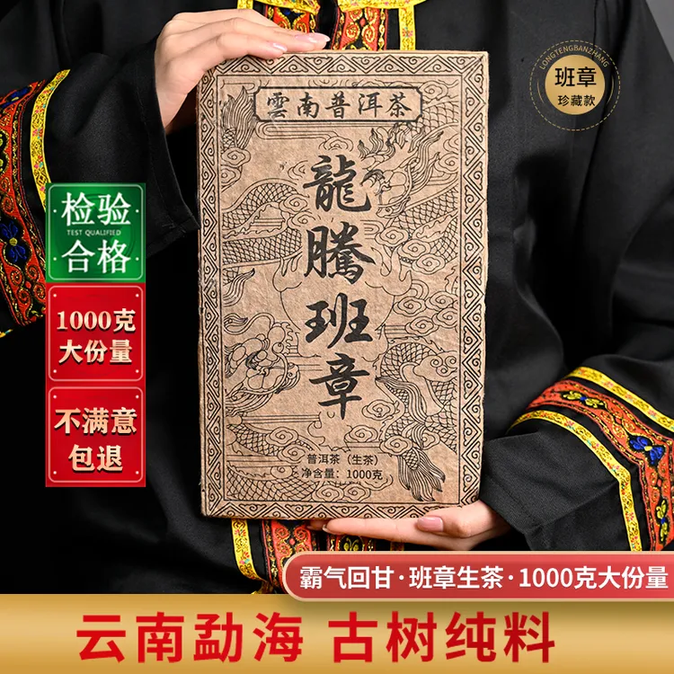【班章精选】2000年正宗云南老班章老生茶 香甜顺滑 1000克/砖