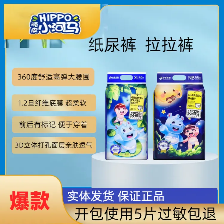 断码小河马婴儿绵柔纸尿裤拉拉裤柔软瞬吸透气新生儿薄款学步裤