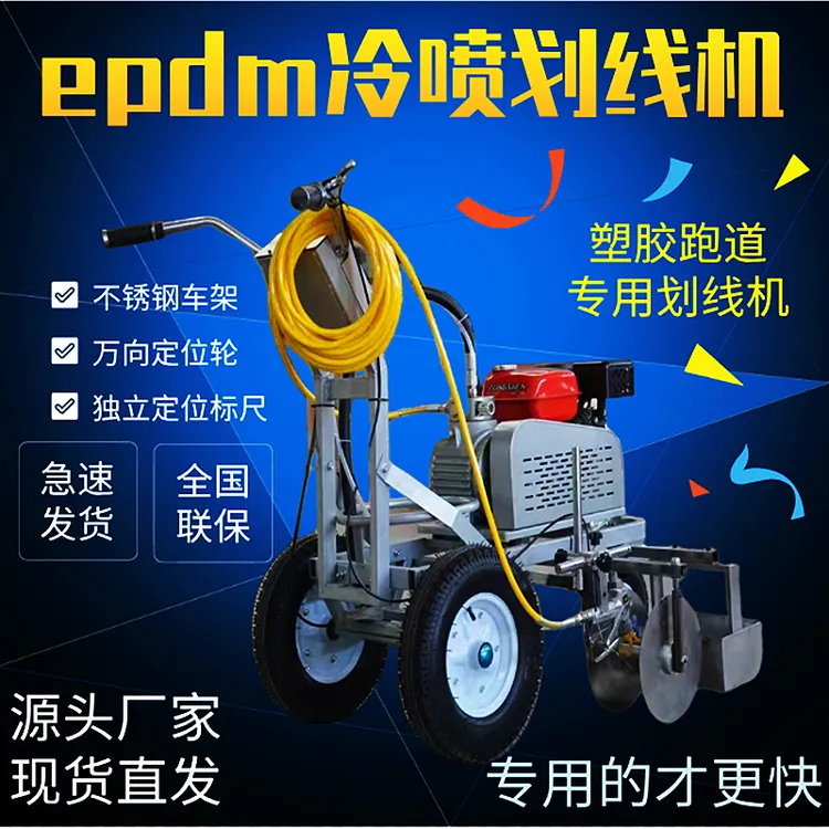 道路标线冷喷划线机塑胶跑道画线机划线车 手推式电动柱塞划线机
