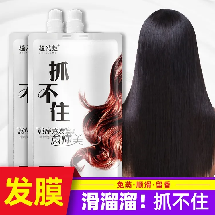 烫染发膜修护损伤改善毛躁干枯补水顺滑免蒸柔顺秀发护发润发倒膜