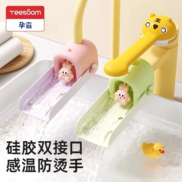yeesoom水龙头延伸器宝宝洗手可爱卡通硅胶加长延长儿童防溅神器