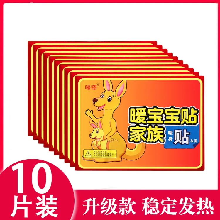 【宠粉福利】暖宝贴10片冬季暖宝宝贴暖贴温度适中稳定发热一次性