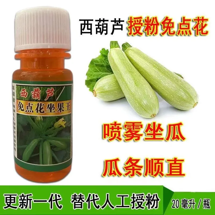 西葫芦坐果授粉药全株喷施免点花坐瓜灵人工授粉增产专用免点花药