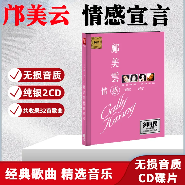 正版唱片 邝美云CD光盘经典歌曲 堆积情感 无损车载CD碟片