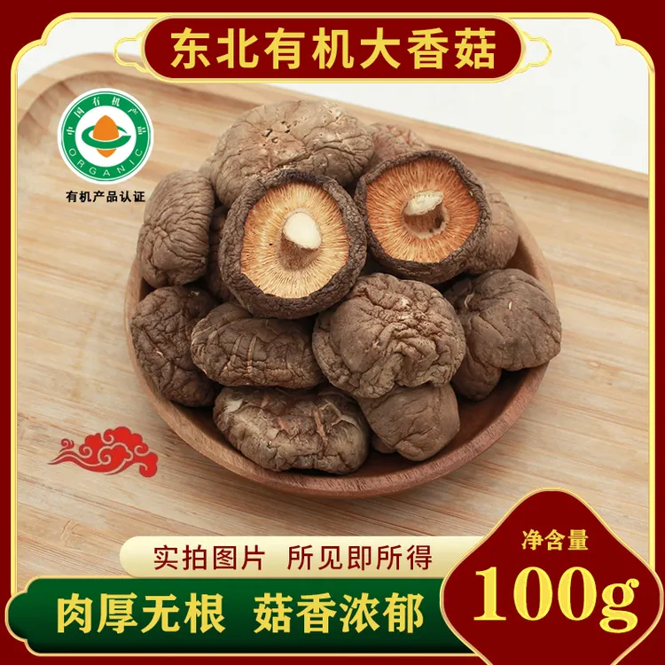东北有机香菇干货特产级蘑菇金钱菇非新鲜非野生椴木大香菇冬菇