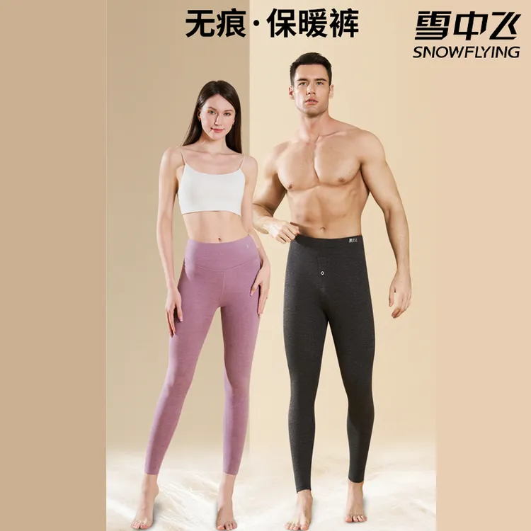 雪中飞199羊毛蚕丝无痕保暖秋裤 秋冬款 舒适时尚百搭不臃肿5008