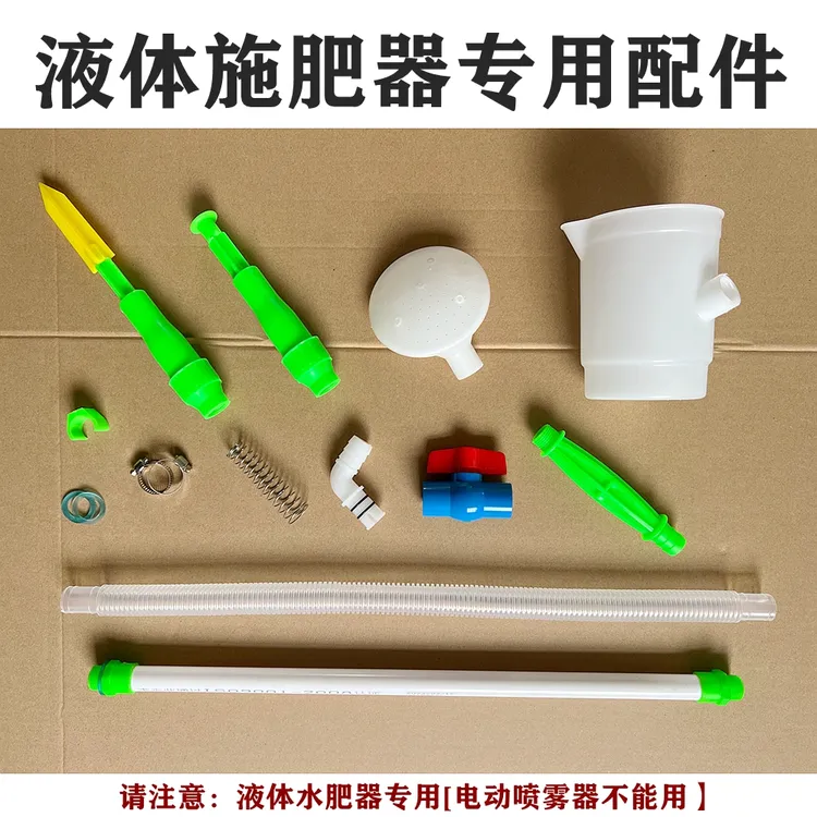水肥器配件液体施肥器量杯注水头花洒头全新款按压开关