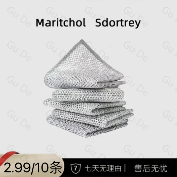 Gu De 银丝抹布家用厨房不沾油洗碗布去油清洁布易清洗灶台洗碗巾